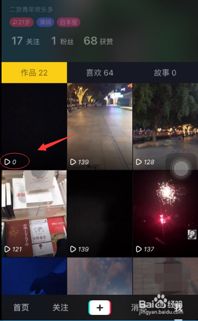 手机之抖音如何玩/录视频
