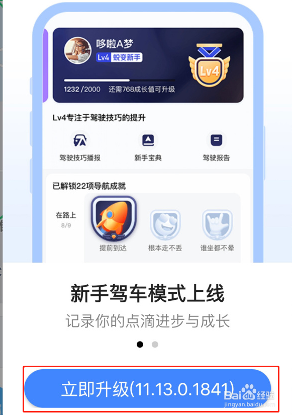 高德地图驾车新手模式怎样开