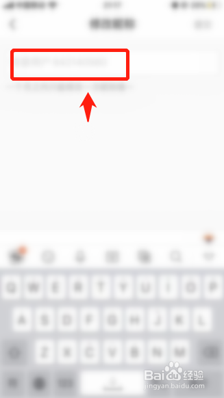 如何修改宝宝知道APP昵称