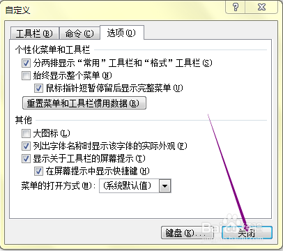 word文档怎样设置在屏幕提示中显示快捷键