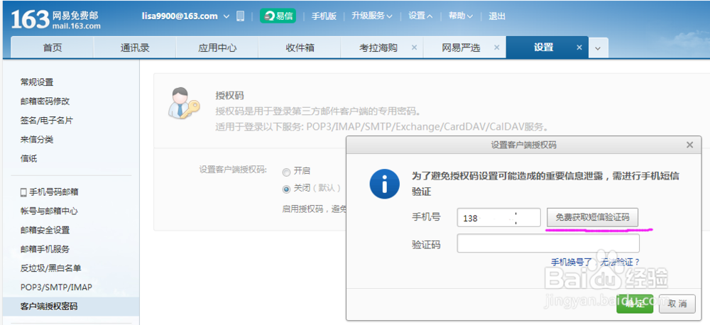 客户端软件登录网易163邮箱提示错误的解决方案