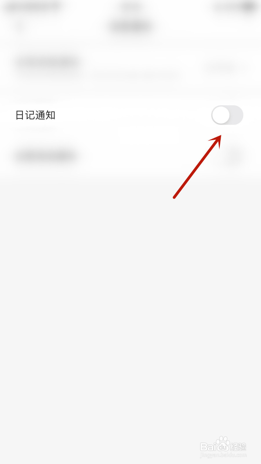 如何设置掌阅精选日记通知停用