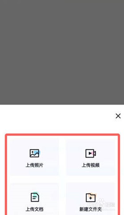 百度网盘青春版在哪里上传文件