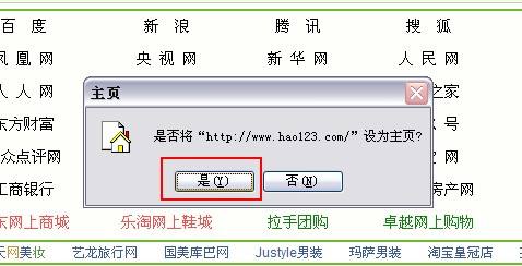 设hao123为主页,实用内容"一网打尽"