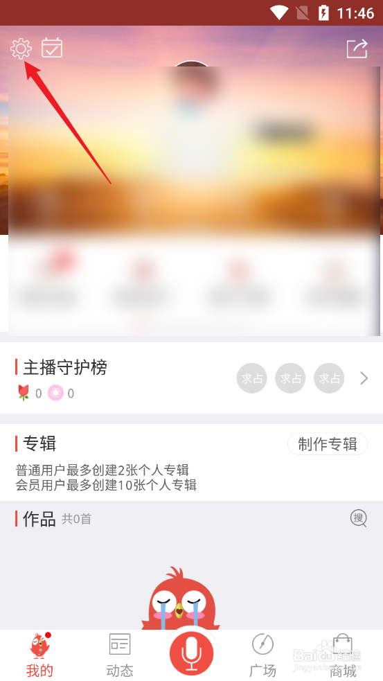 如何清除全民K诗APP软件缓存
