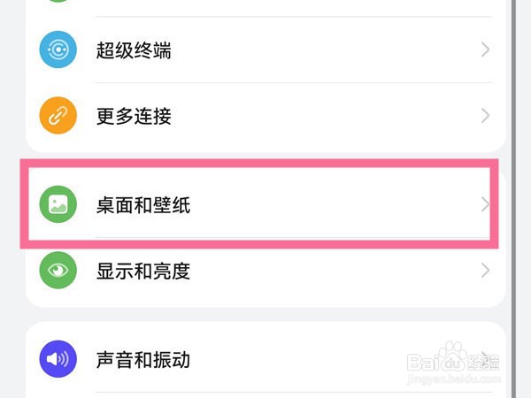 华为手机如何移动锁屏时间