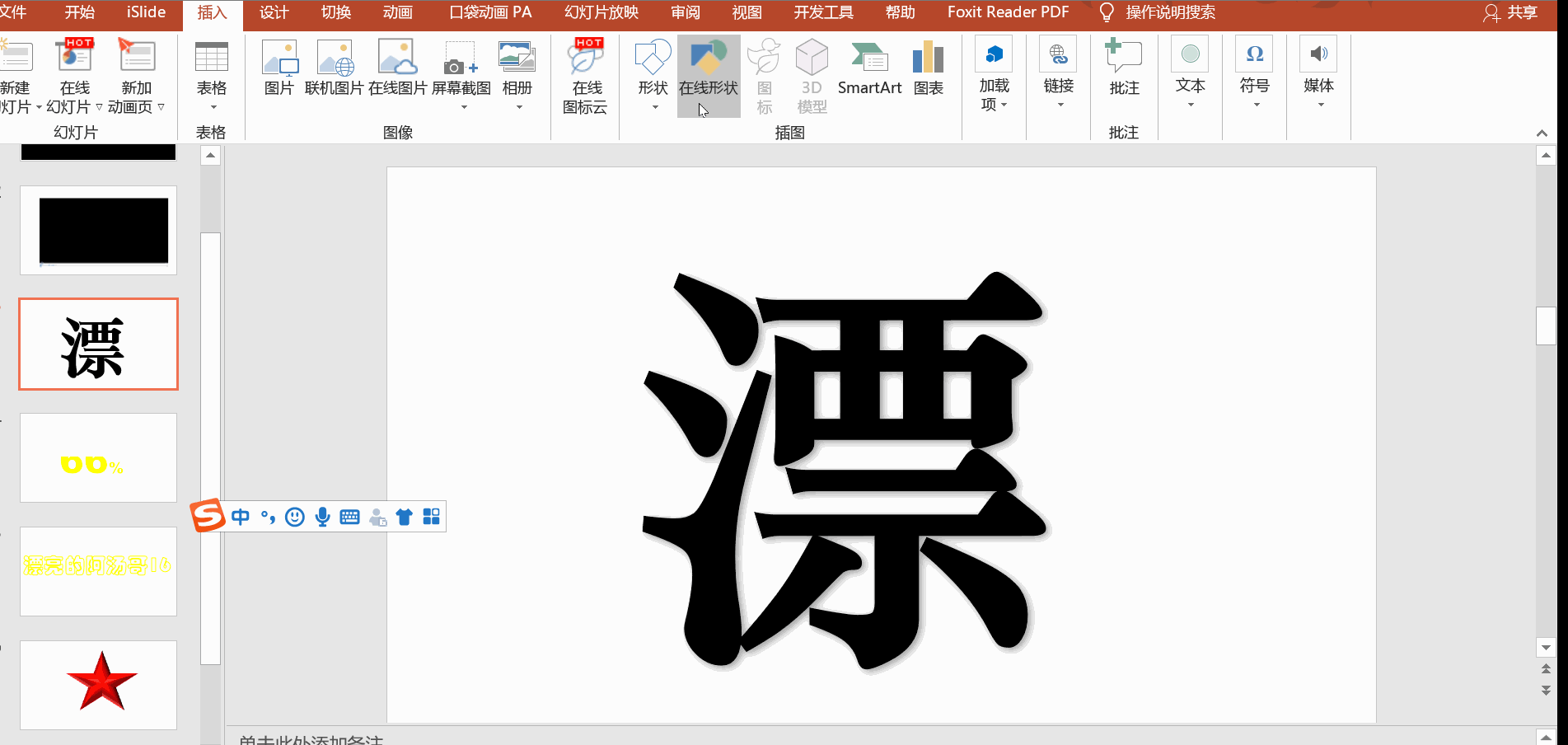 PPT制作一字多色效果