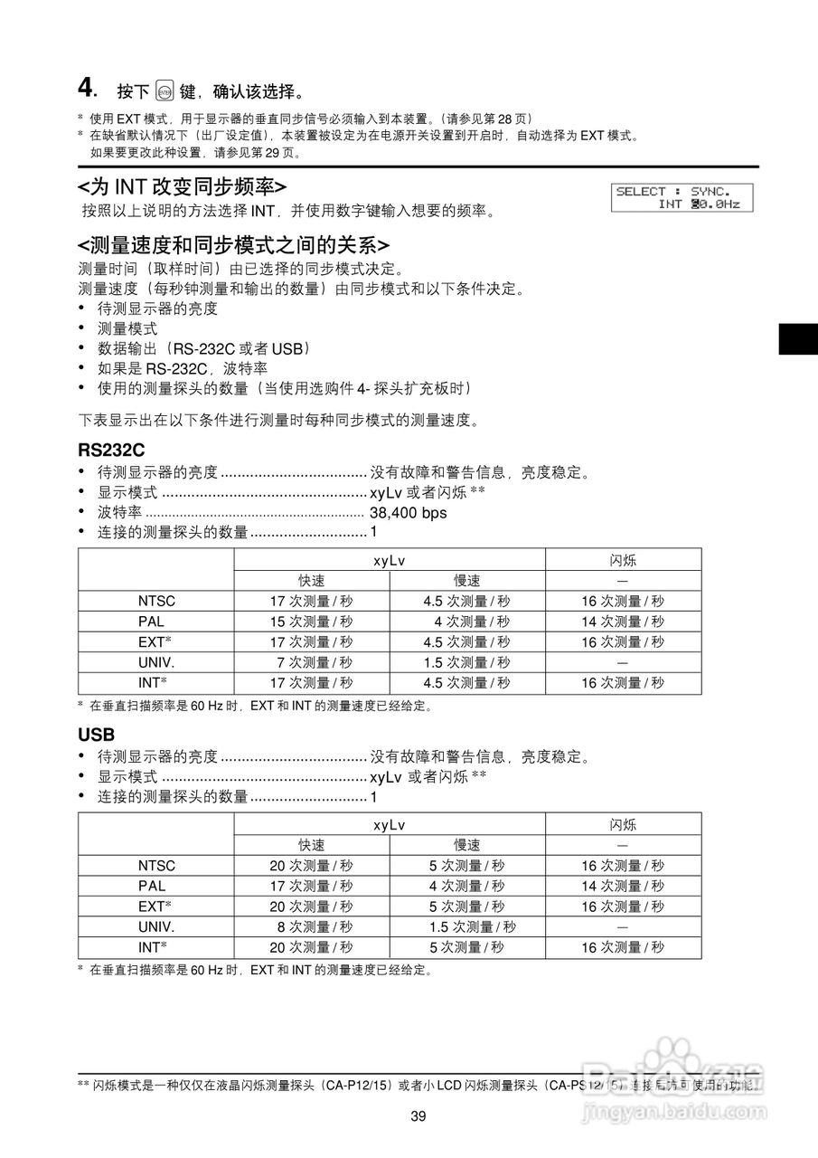 欣润彩色分析仪CA-210说明书:[5]