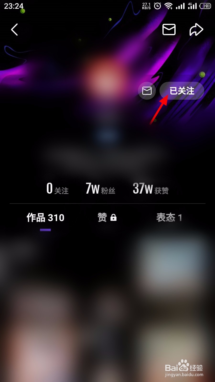 微视怎么取消关注