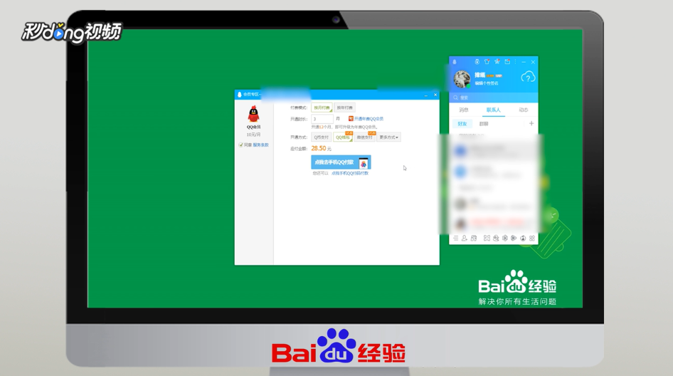 怎么开通QQ会员
