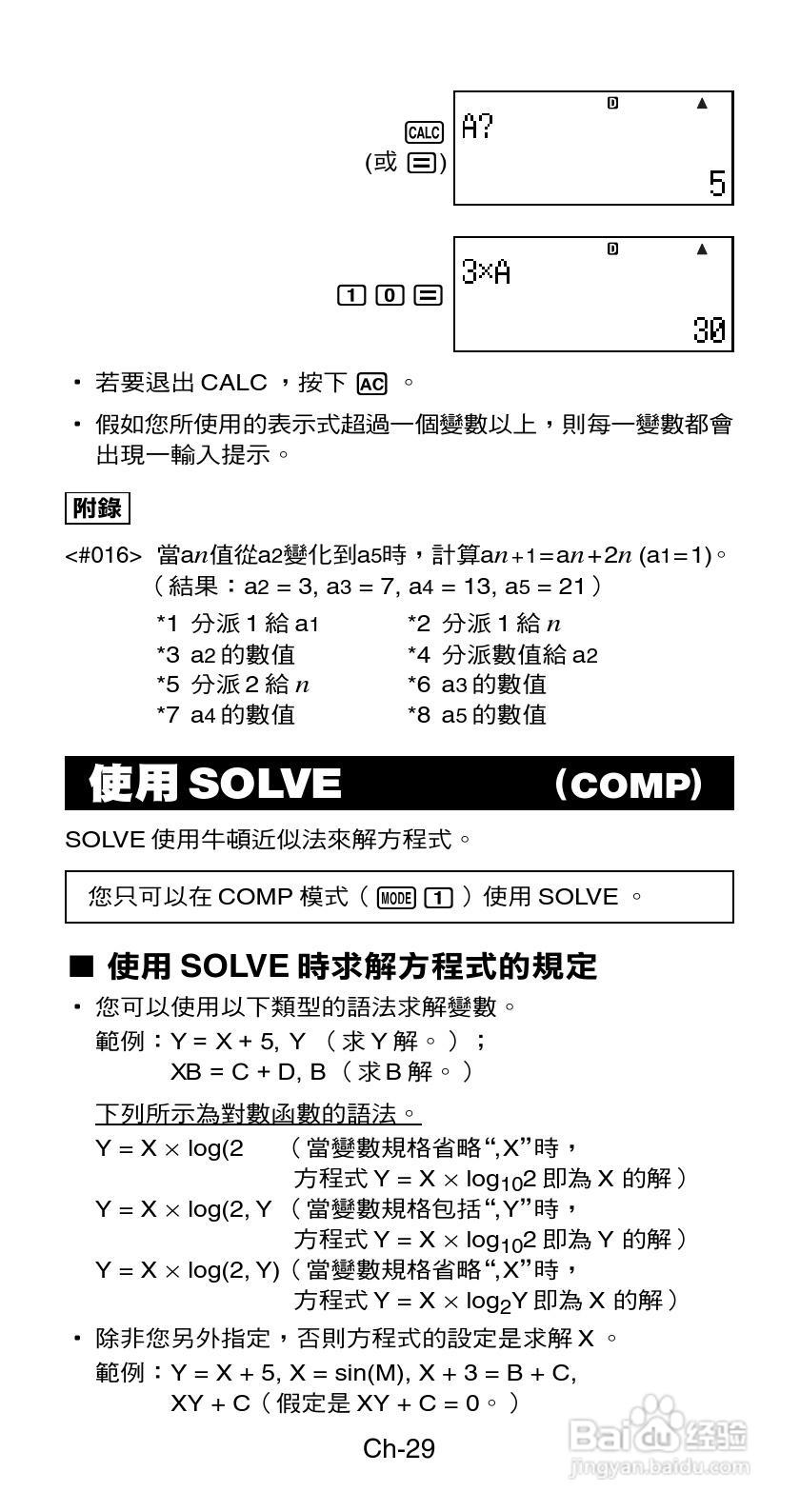 Casio FX-570ES型科学计算器说明书:[4]