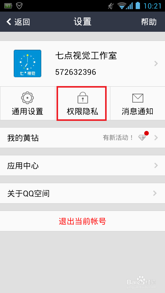 qq空间如何设置不要他人看我空间动态
