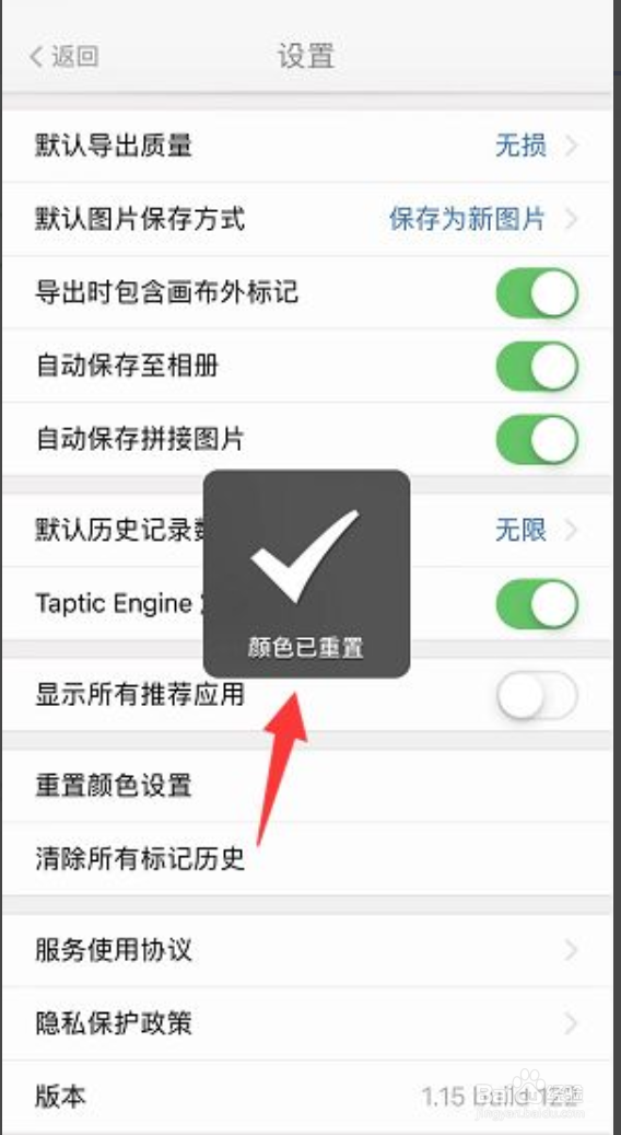 我的标记怎样一键重置颜色设置