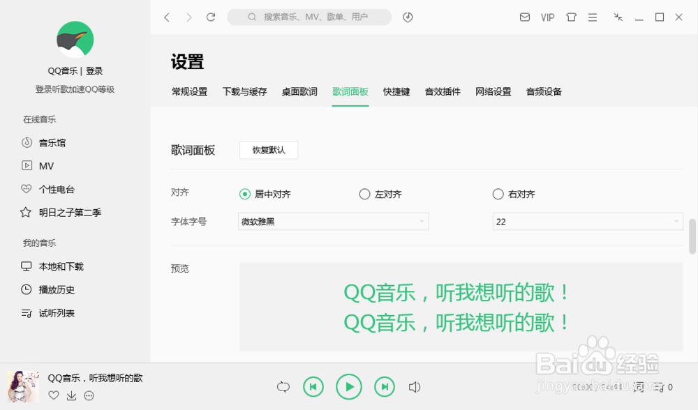 如何使用QQ音乐在电脑听歌