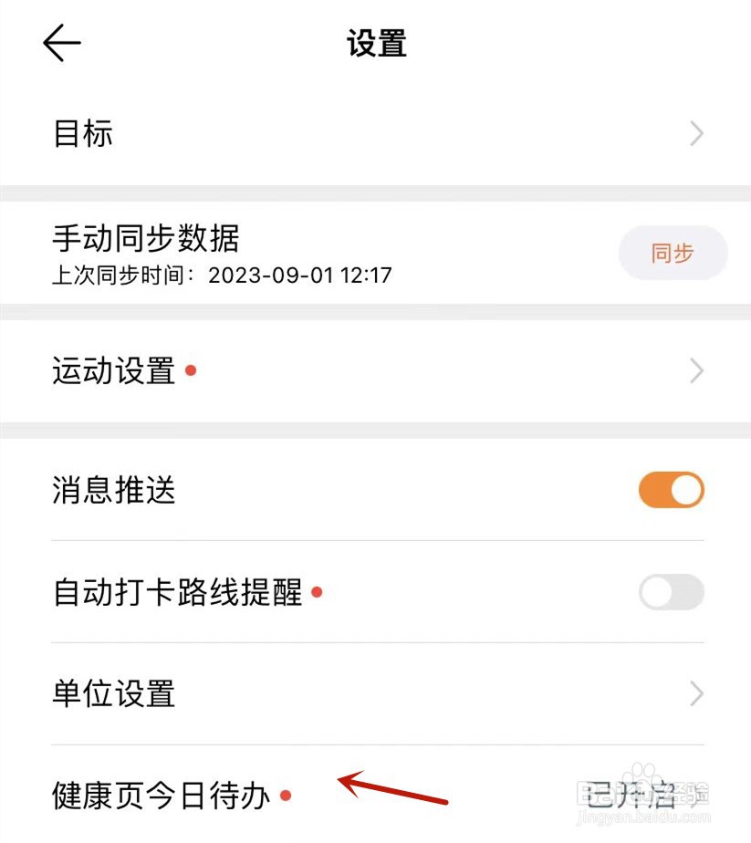 华为运动健康开启每日喝水