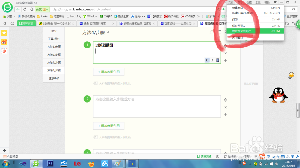 使用电脑如何截图?