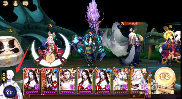 阴阳师战斗准备怎样切换阴阳师