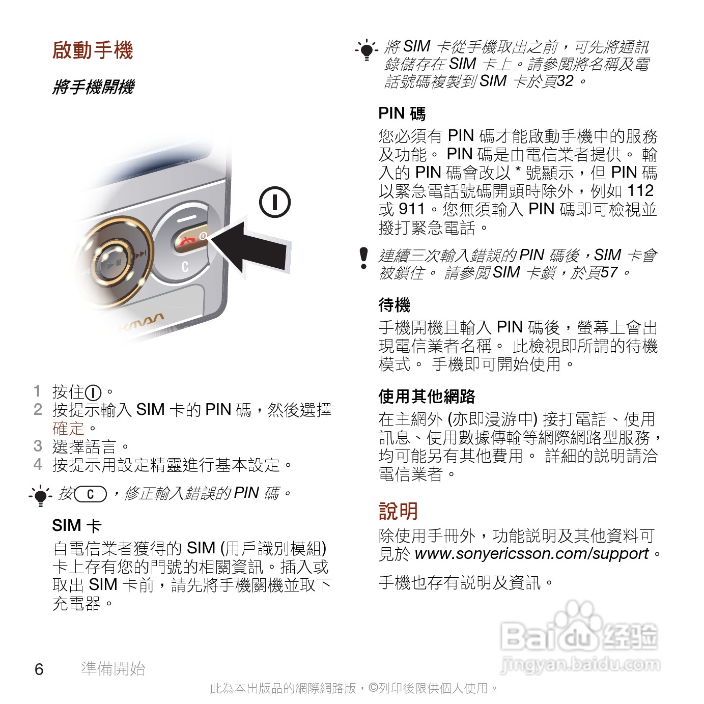 索尼爱立信W705手机使用说明书:[1]