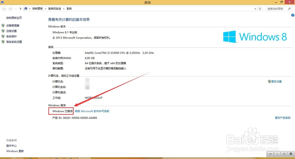 Windows 8/8.1 激活