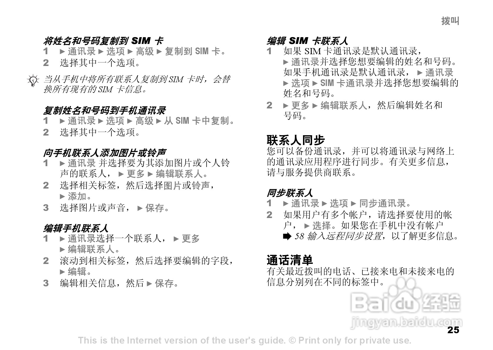 索尼爱立信W550c手机使用说明书:[3]