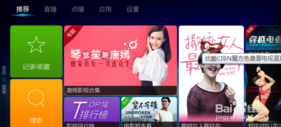 优酷魔方怎样安装第三方软件看直播