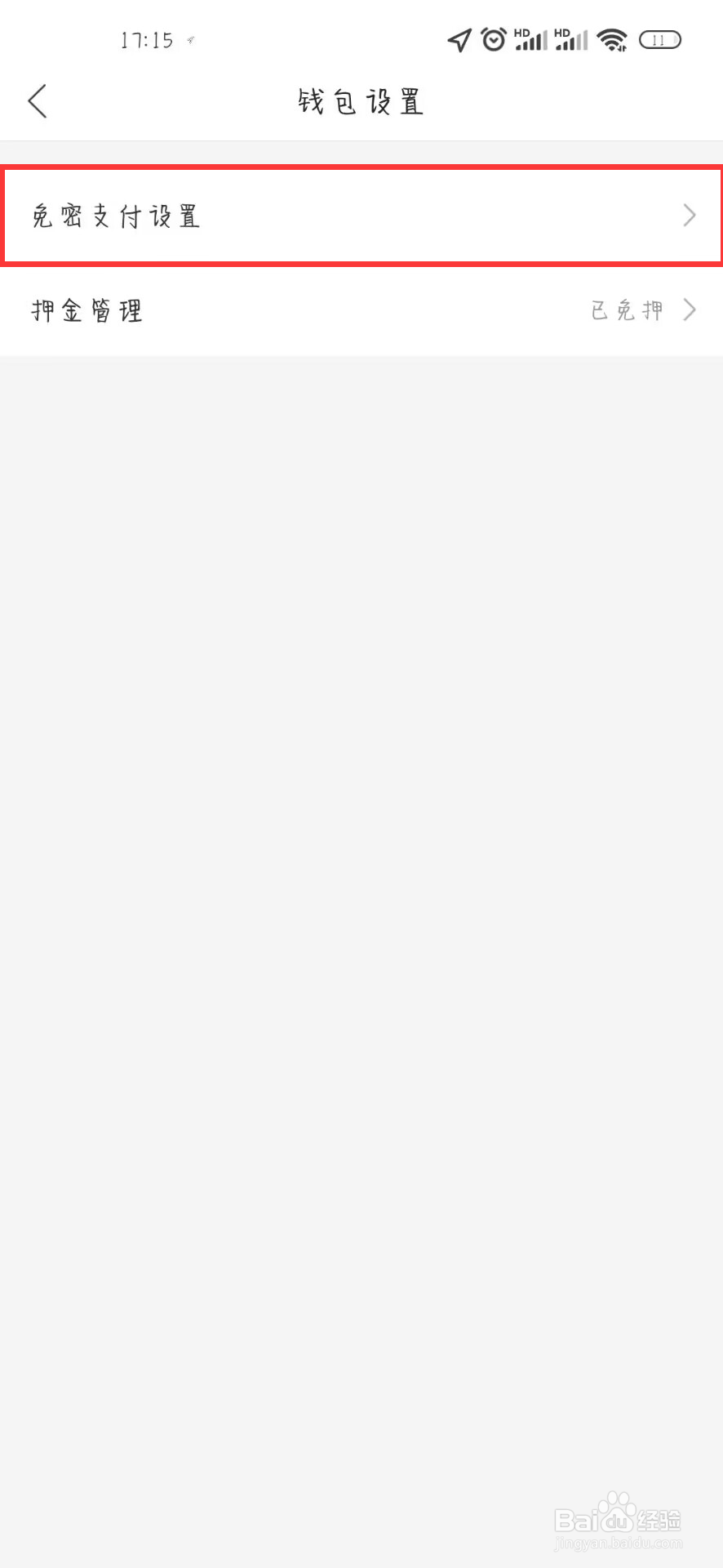 哈啰在哪儿设置开启哈啰代驾免密支付