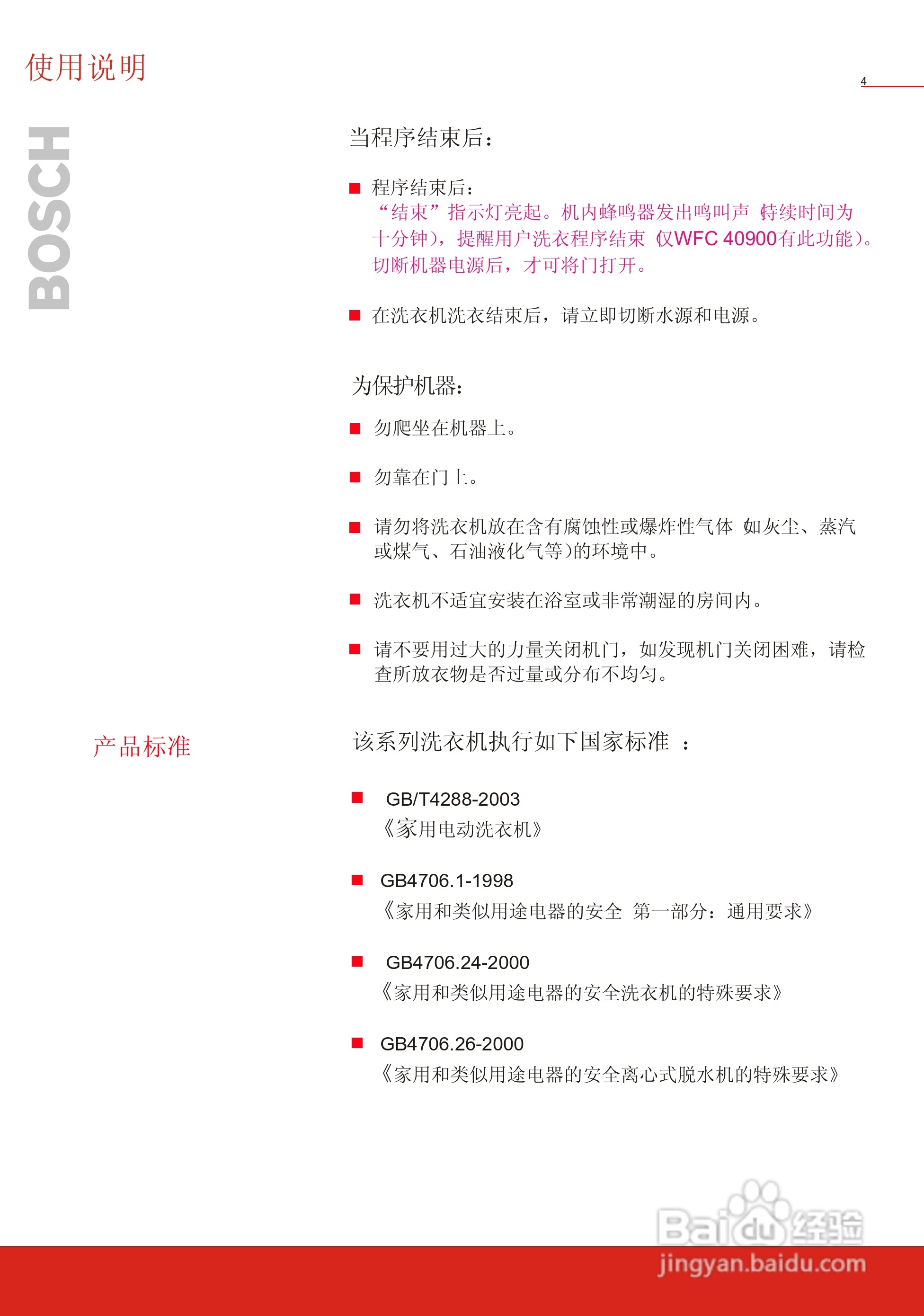 博世洗衣机(WFC40700;WFC40900)说明书:[1]