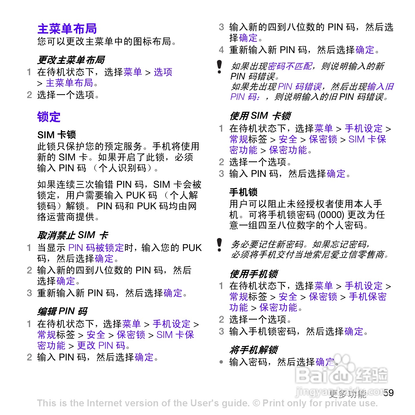 索尼爱立信W760c手机使用说明书:[7]