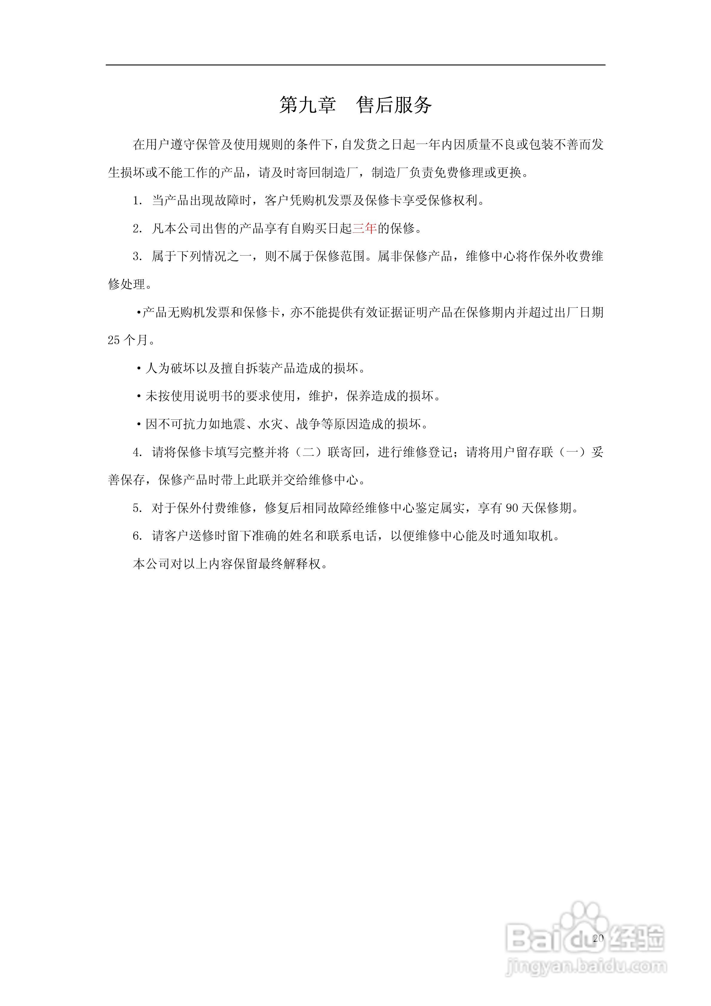 PT2000型巡检器使用说明书:[3]