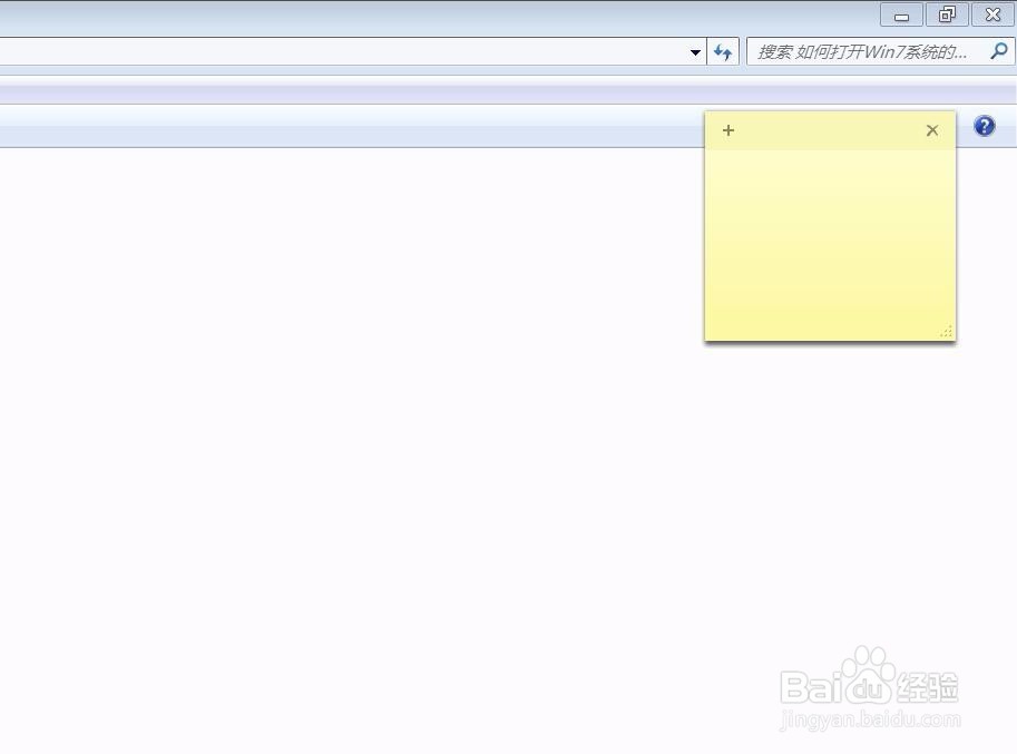 如何打开Win7系统的便笺及使用方法？