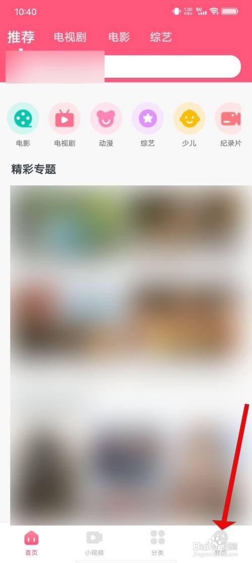 韩剧大全App怎样关闭通知