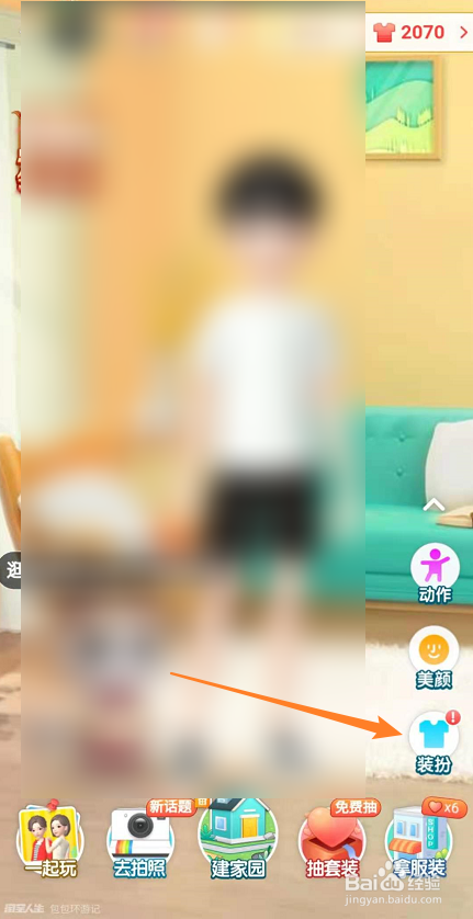 淘宝人生如何保存装扮