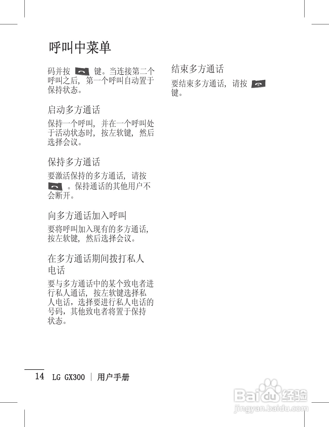 LG GX300手机使用说明书:[2]