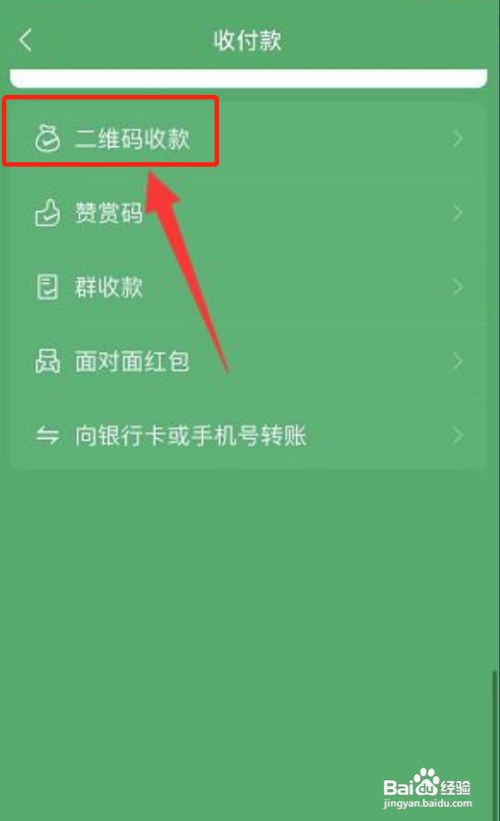 微信收款码如何打开