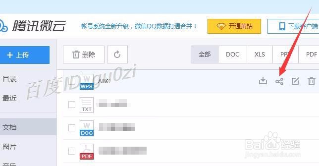 QQ空间,怎么分享文档,WPS/Office文档