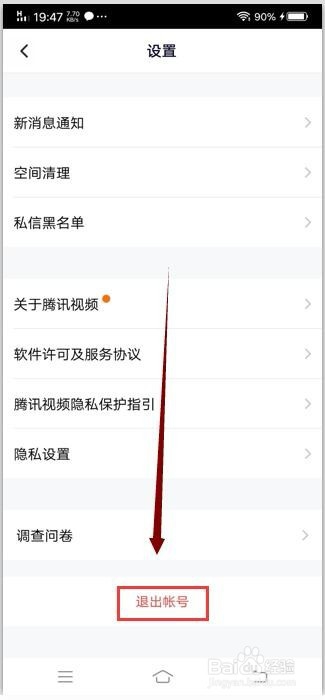 腾讯视频会员怎么退出登录