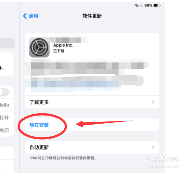 如何更新iPad的系统