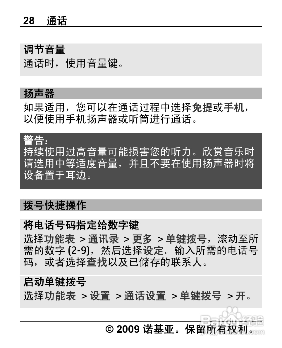 诺基亚X2-00手机使用说明书:[3]
