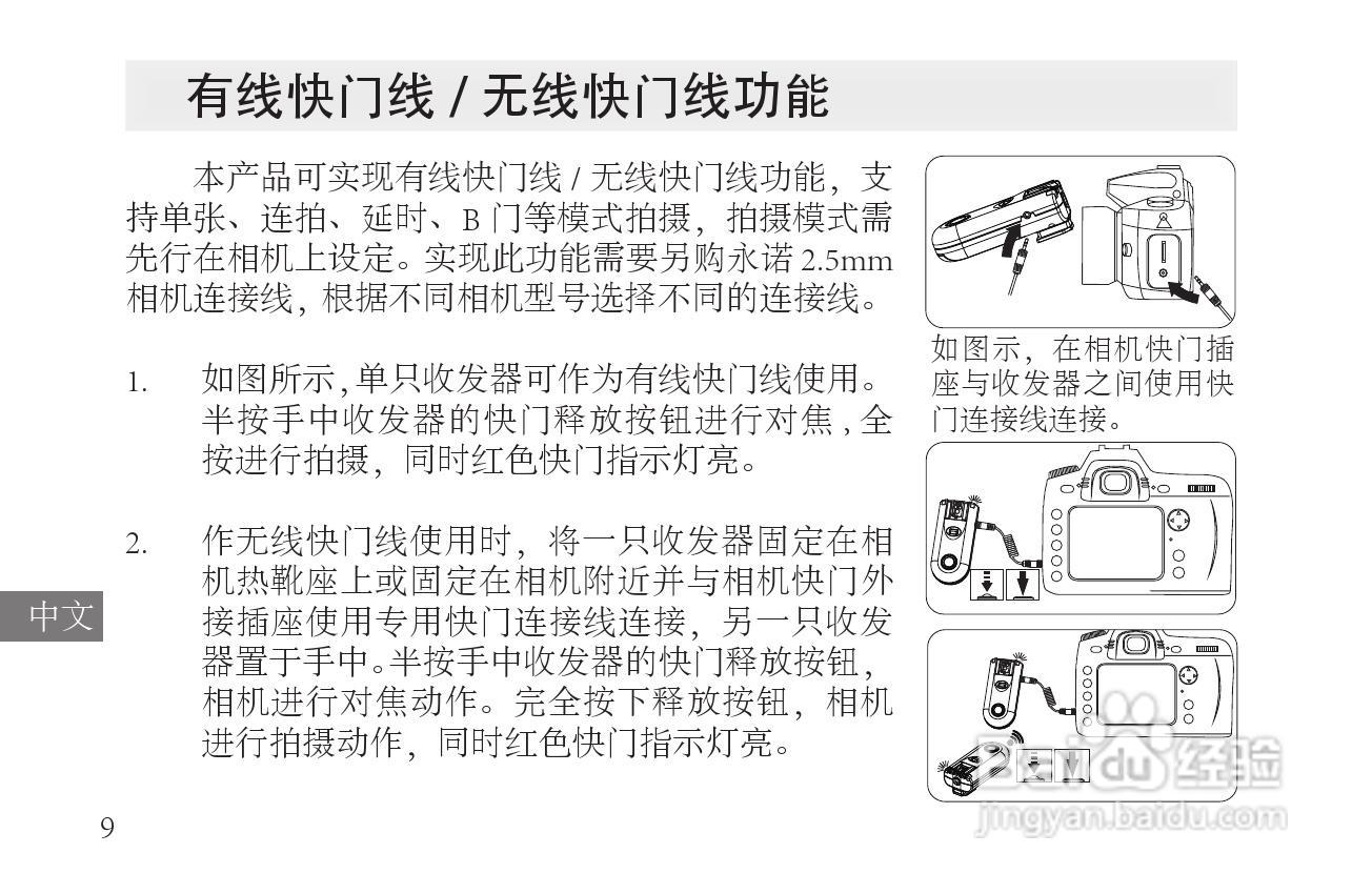 RF-603 无线引闪/快门遥控同步收发器使用手册:[3]