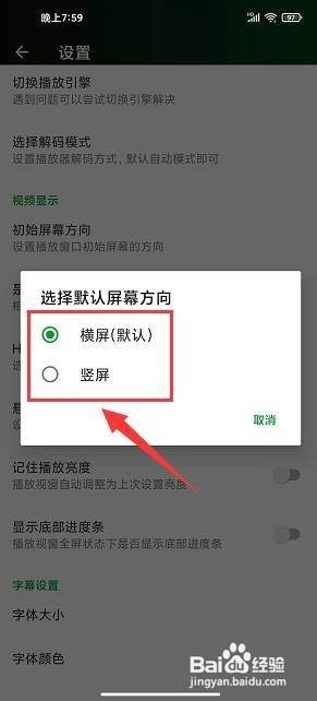 快码万能播放器app怎样设置初始屏幕方向