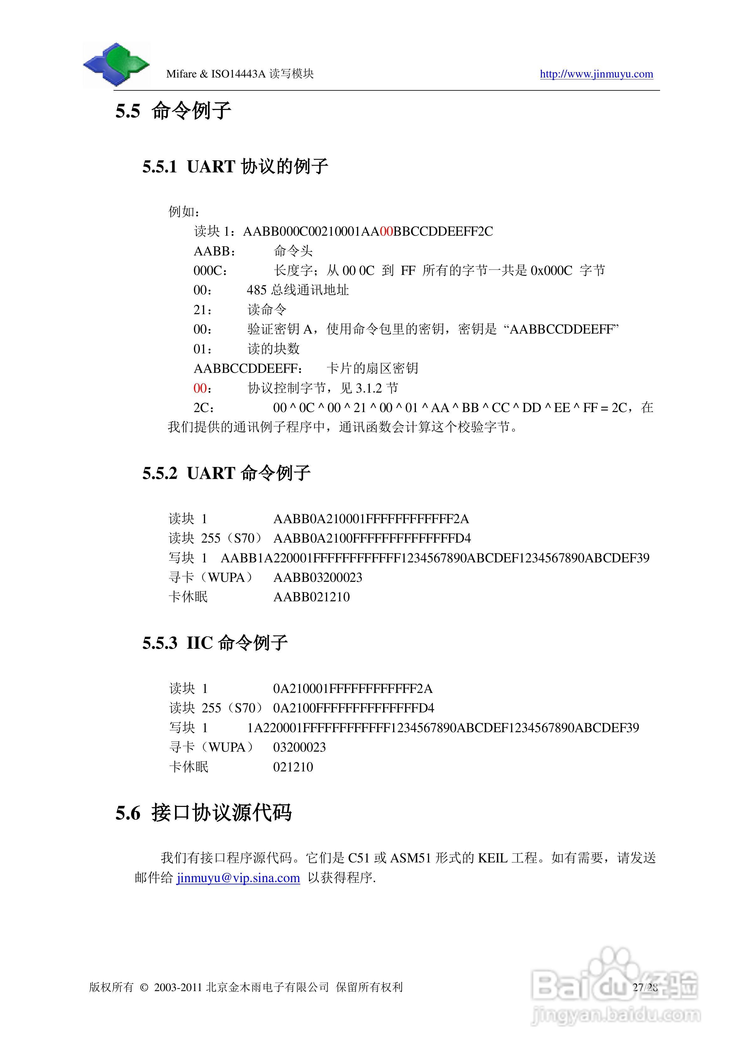 金木雨JMY501D非接触IC卡读卡模块用户手册:[3]
