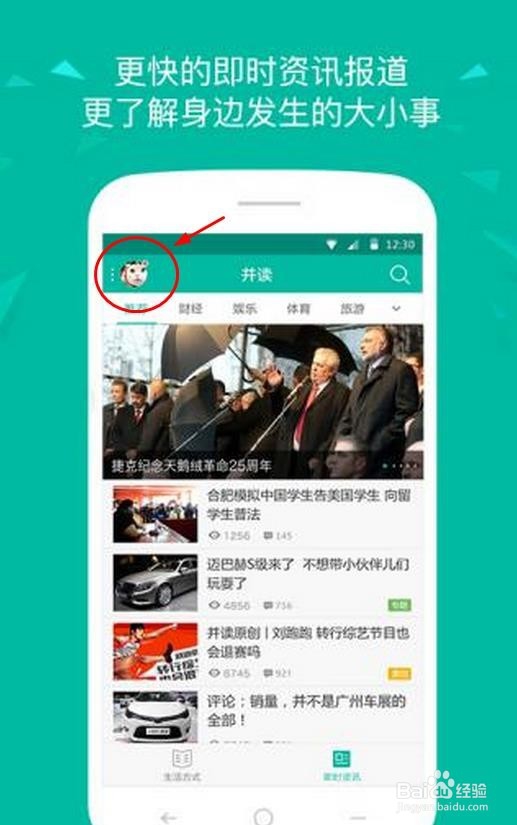 怎么用“并读”手机App赚小钱