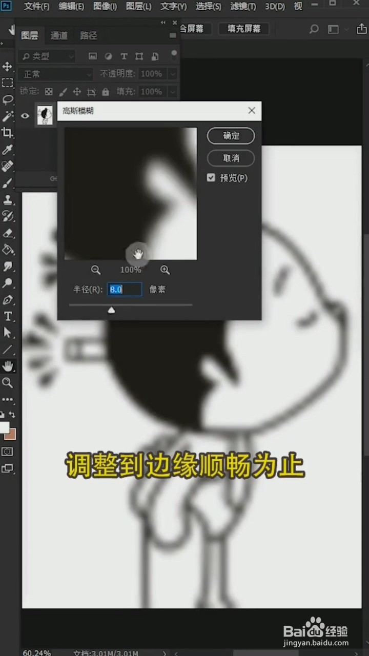 PS中如何将图片变清晰？