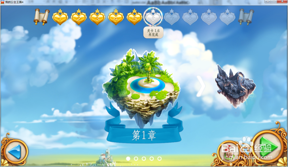 我的公主王国4—第1.6关攻略