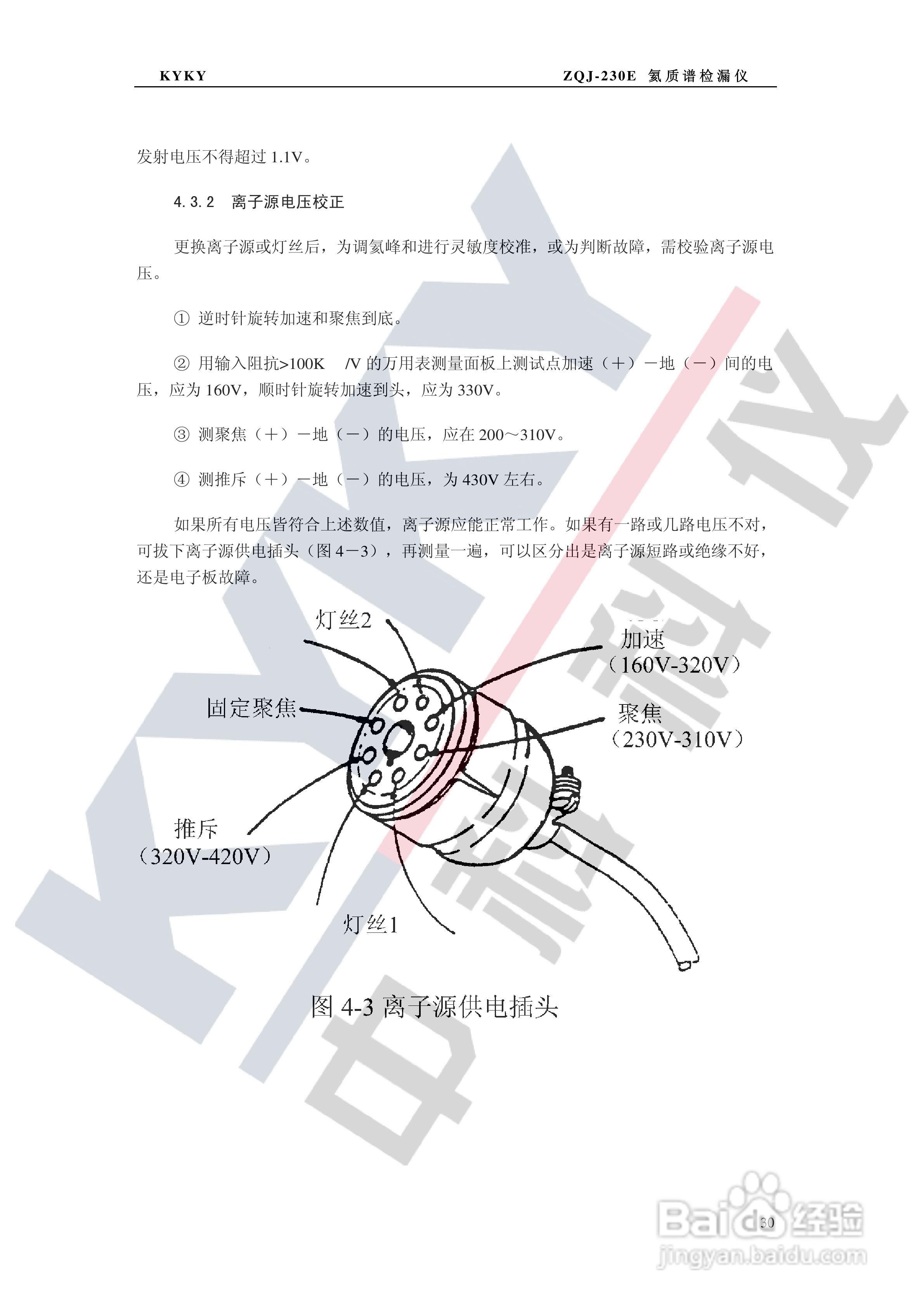 ZQJ-230E氦质谱检漏仪使用说明书:[4]