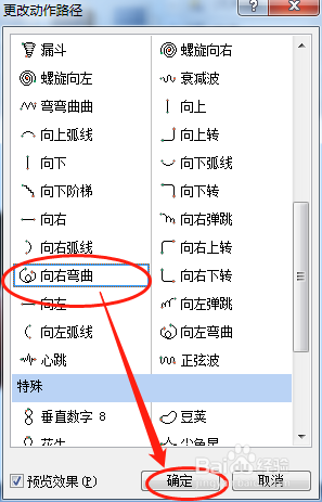 怎样设置PPT放映时图片文本向右弯曲移动