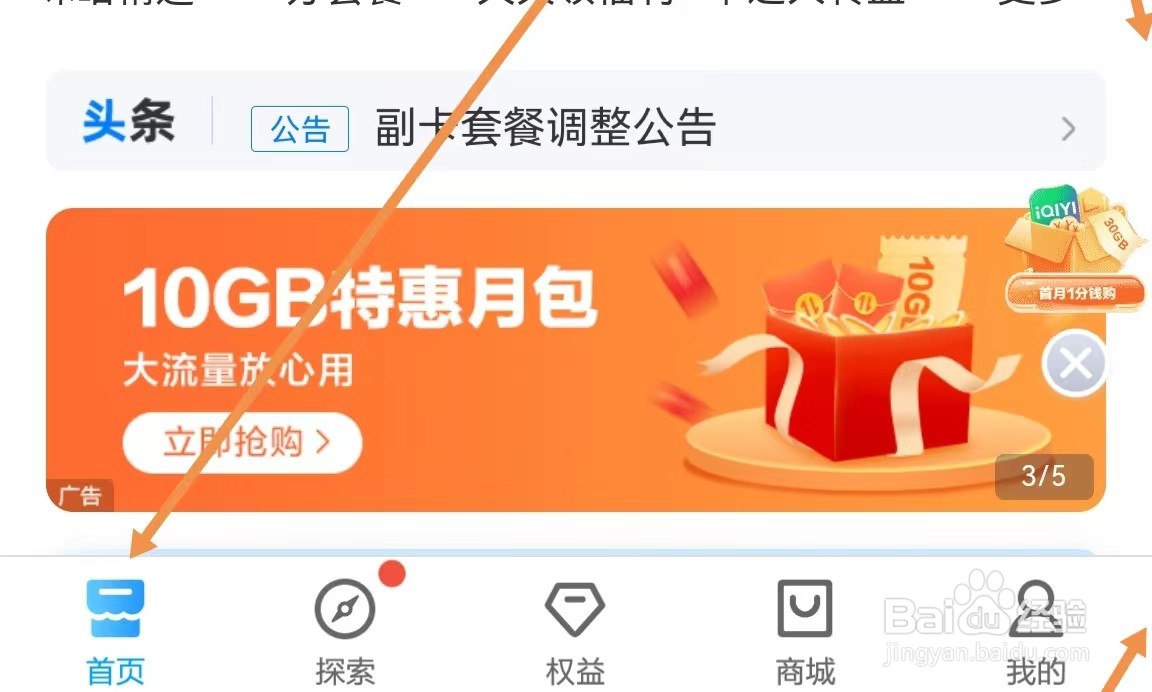 中国称动如何查找全家享套餐