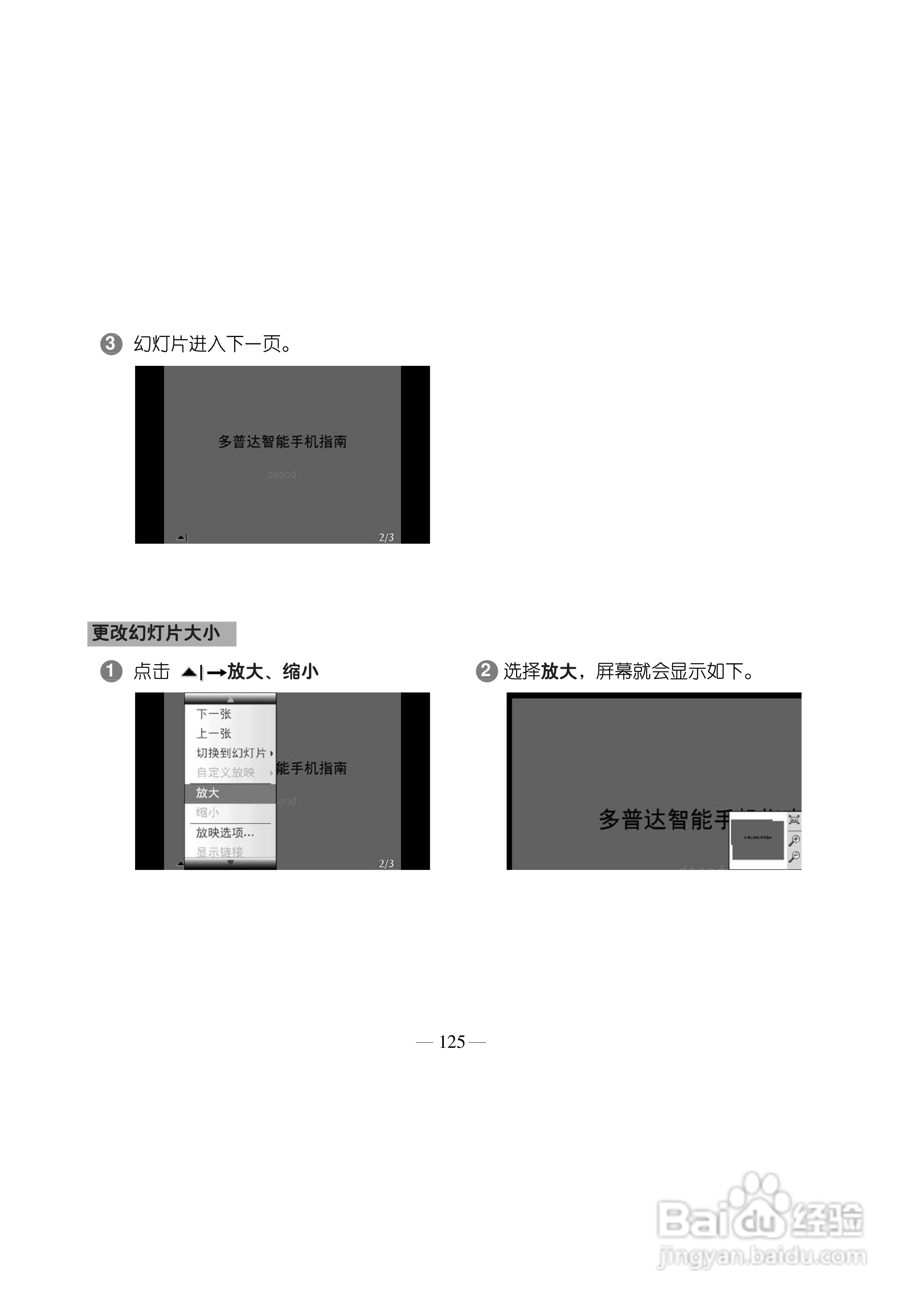 多普达Touch HD T8288手机使用说明书:[14]