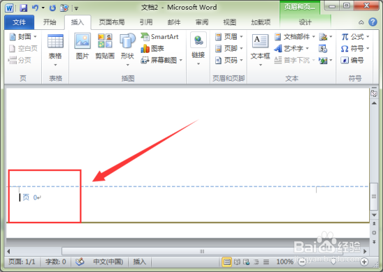 清除Word文档中首页封面的页码