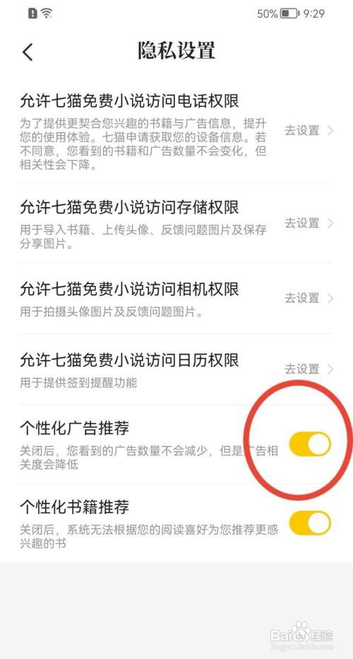 七猫免费小说怎么关闭个性化广告推荐？